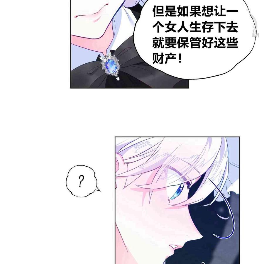 《选个暴君做爸爸》第03话 第91页