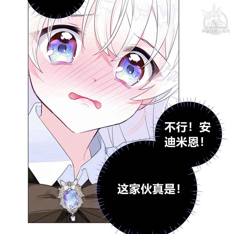 《选个暴君做爸爸》第04话 第74页