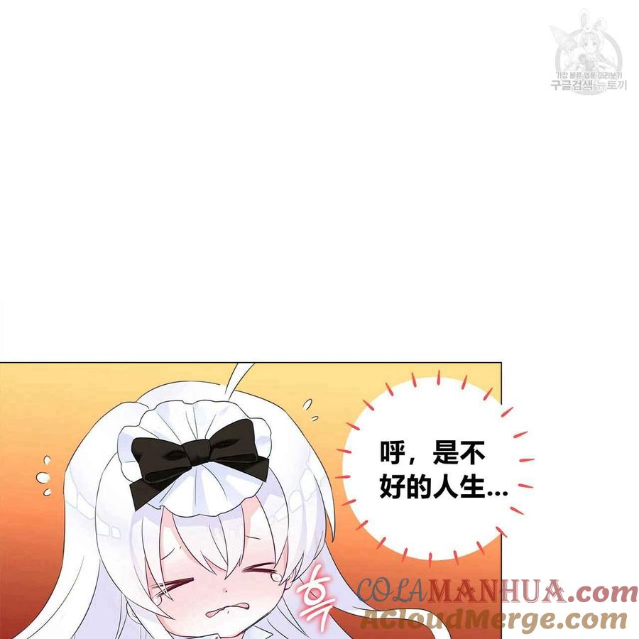 《选个暴君做爸爸》第04话 第64页