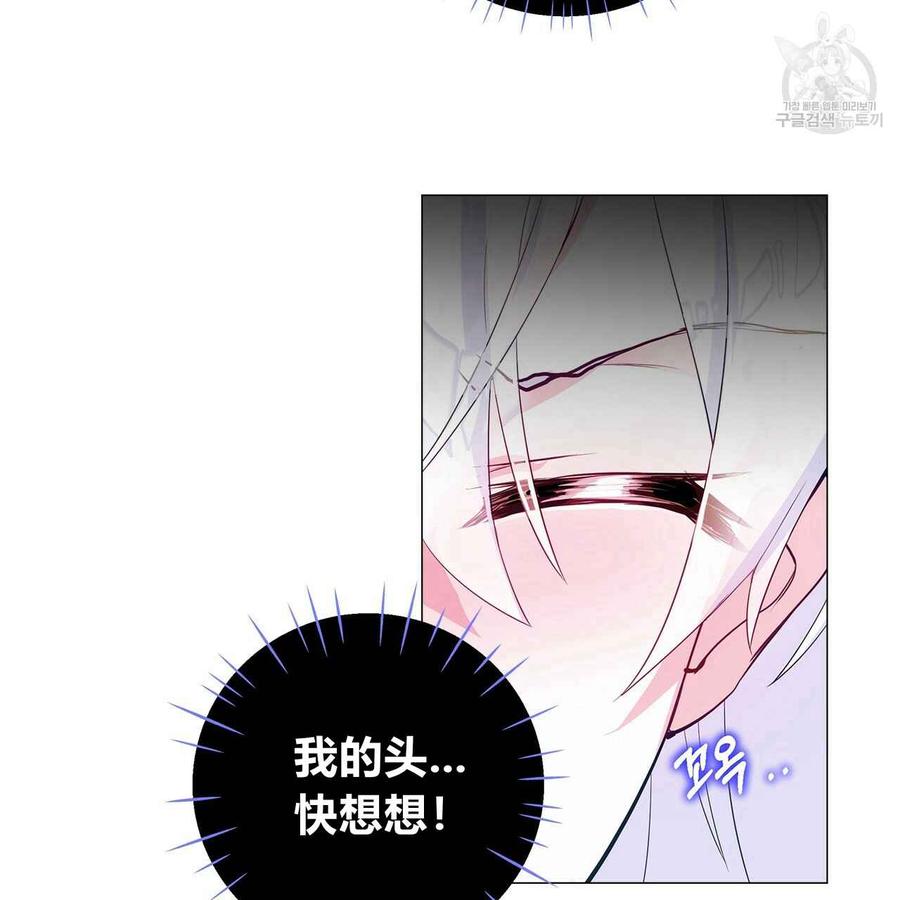 《选个暴君做爸爸》第04话 第75页