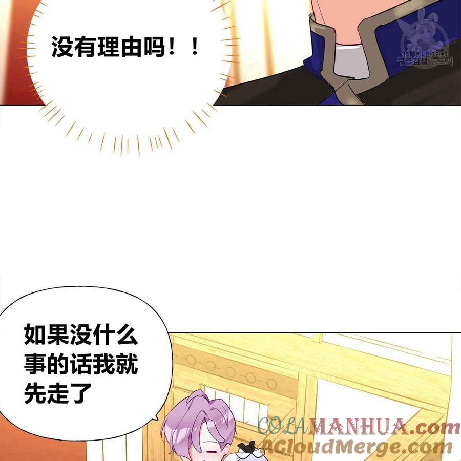 《选个暴君做爸爸》第04话 第112页