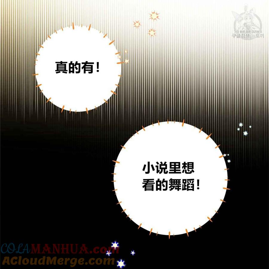 《选个暴君做爸爸》第04话 第32页