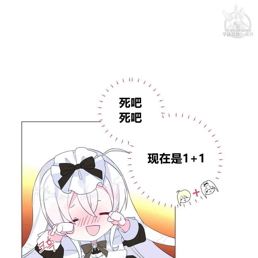 《选个暴君做爸爸》第04话 第79页