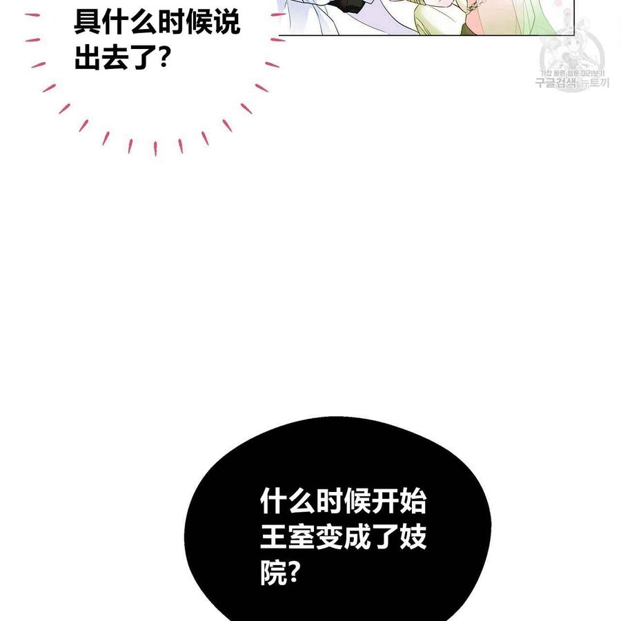 《选个暴君做爸爸》第04话 第53页