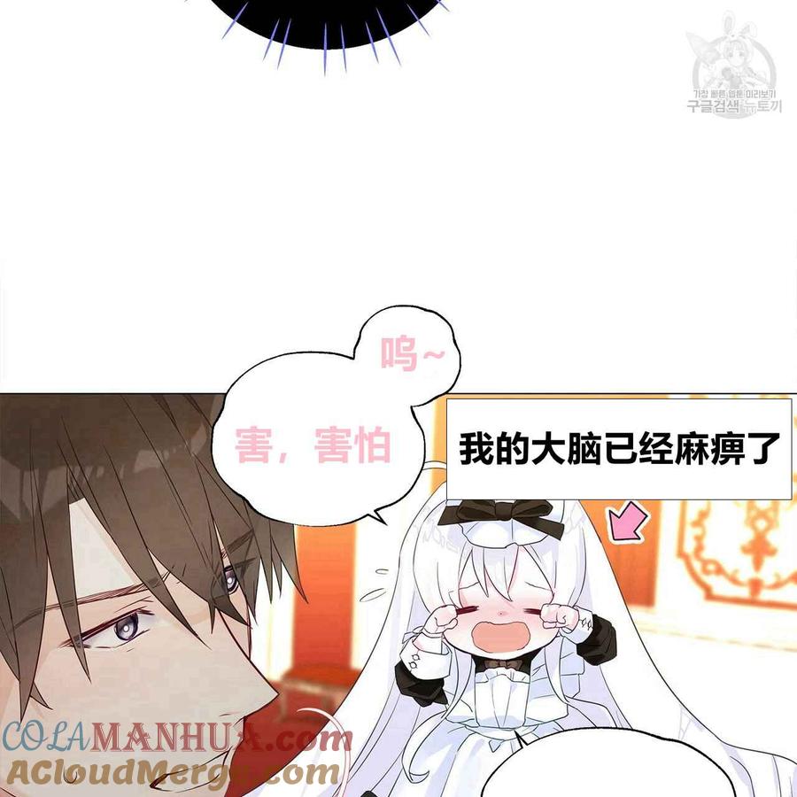 《选个暴君做爸爸》第04话 第76页