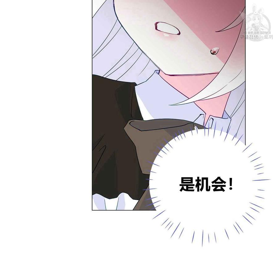 《选个暴君做爸爸》第04话 第91页