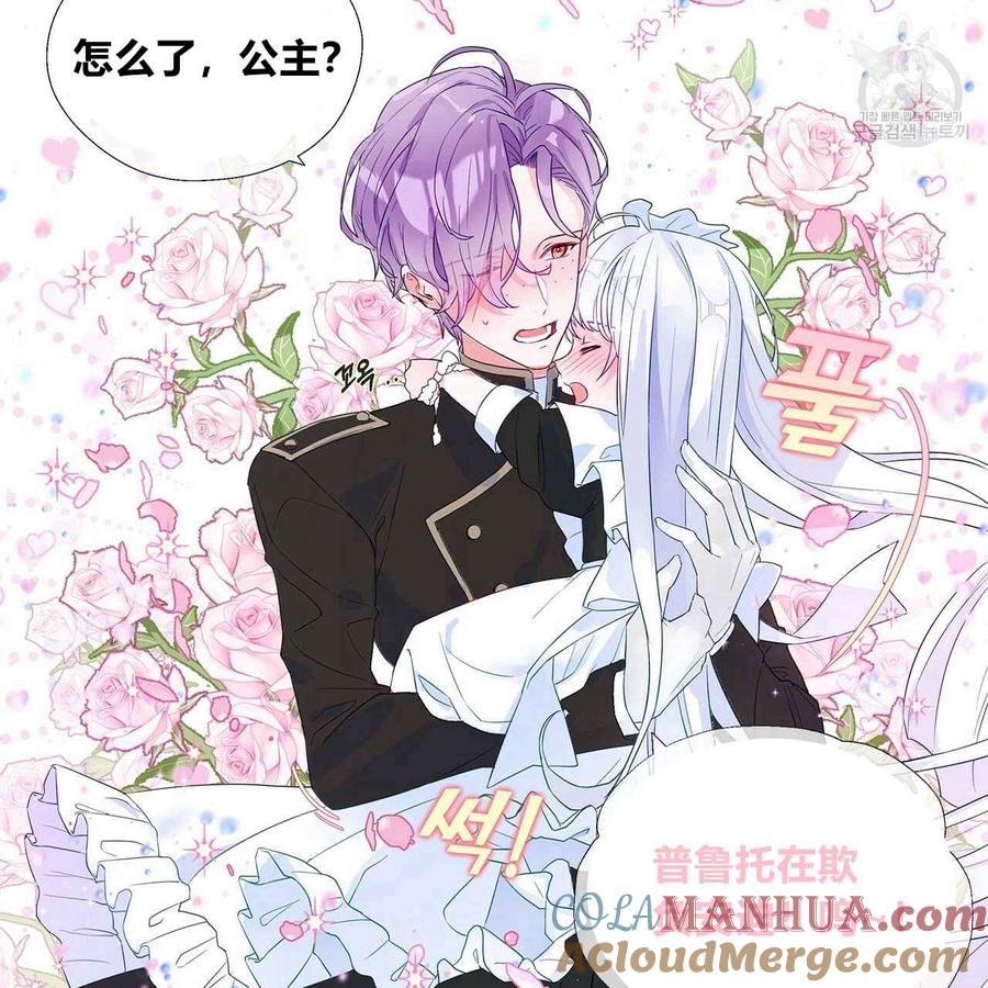 《选个暴君做爸爸》第04话 第96页