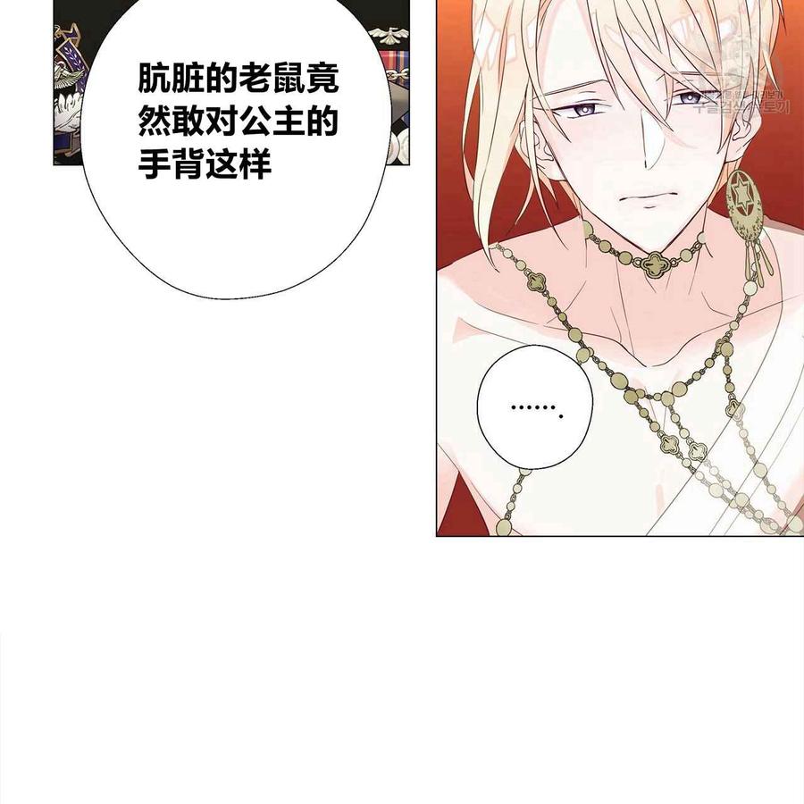 《选个暴君做爸爸》第04话 第69页