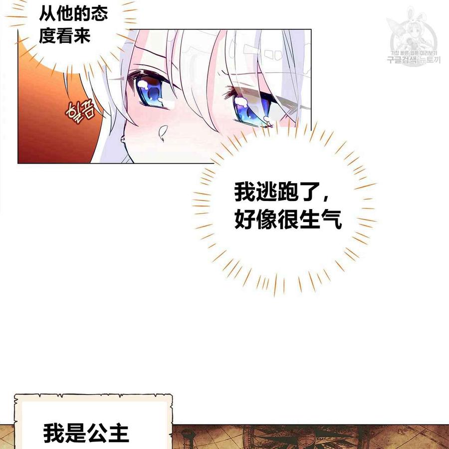 《选个暴君做爸爸》第04话 第103页