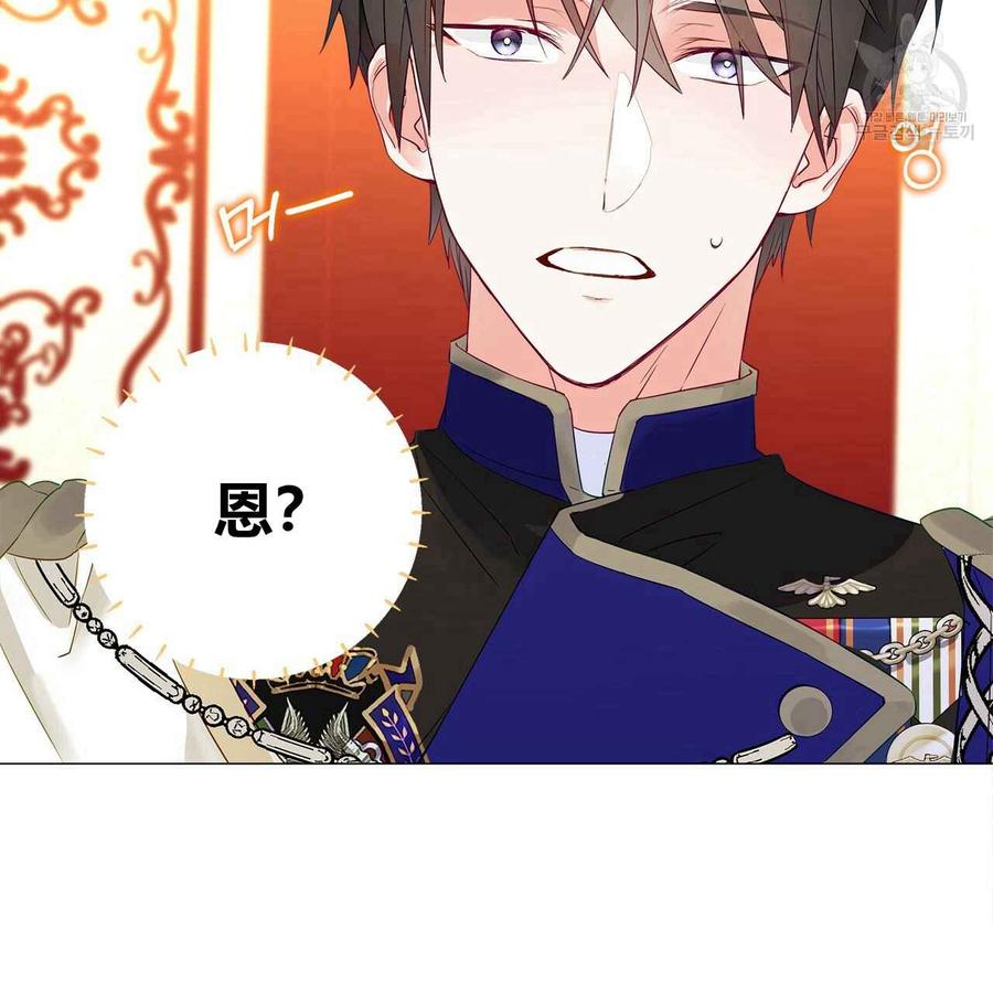 《选个暴君做爸爸》第04话 第81页