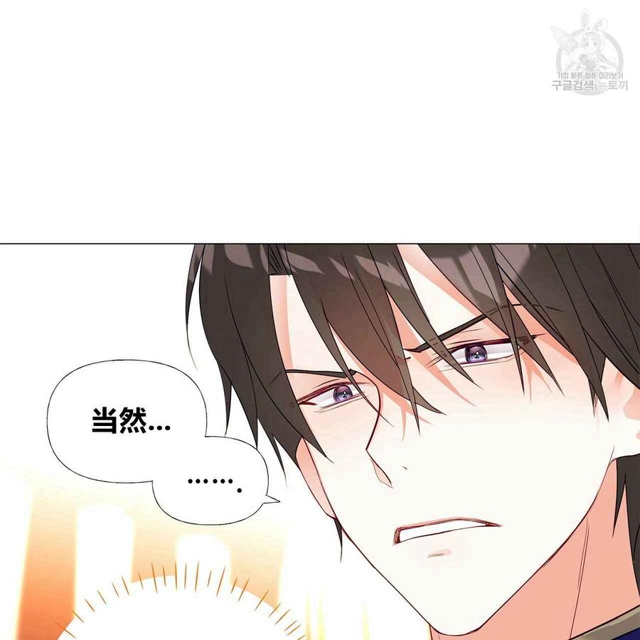 《选个暴君做爸爸》第04话 第111页