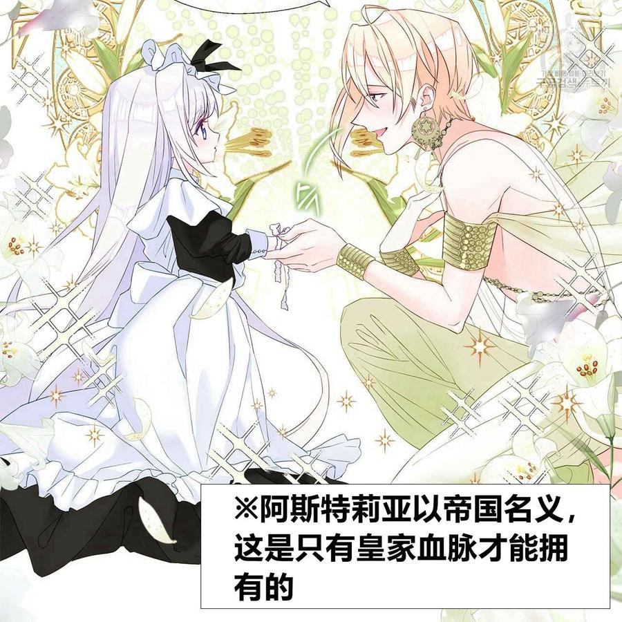 《选个暴君做爸爸》第04话 第50页