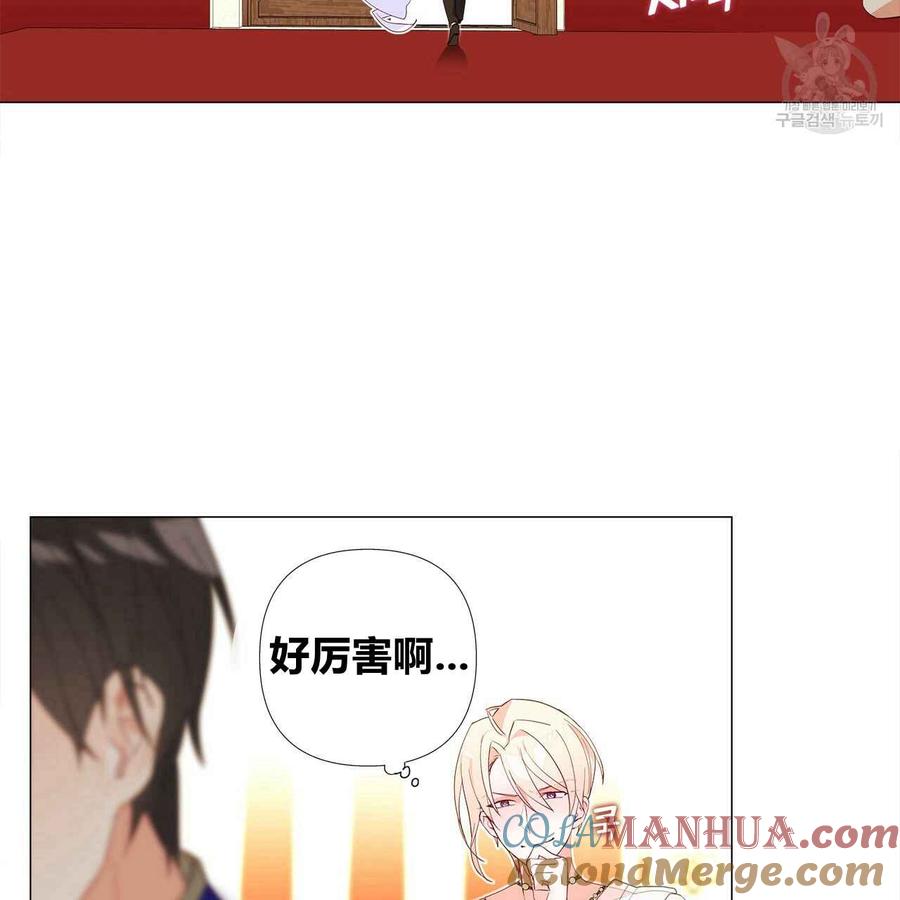 《选个暴君做爸爸》第04话 第116页