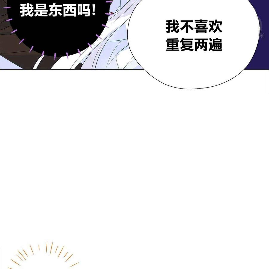 《选个暴君做爸爸》第04话 第102页