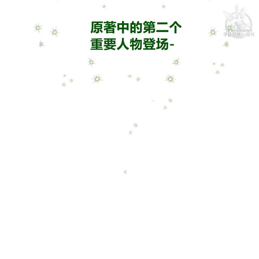 《选个暴君做爸爸》第04话 第23页