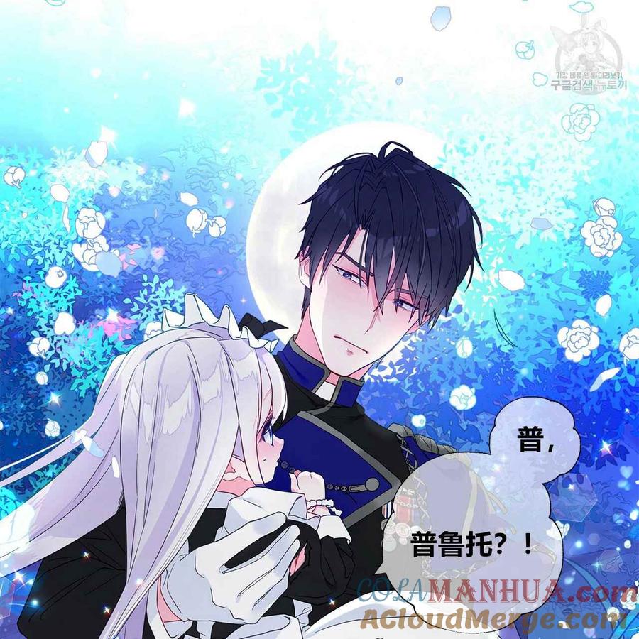 《选个暴君做爸爸》第05话 第113页