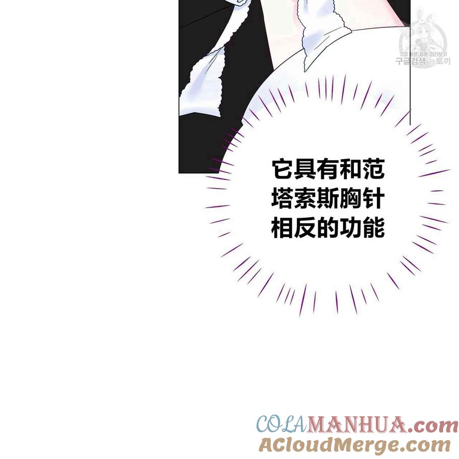 《选个暴君做爸爸》第05话 第81页