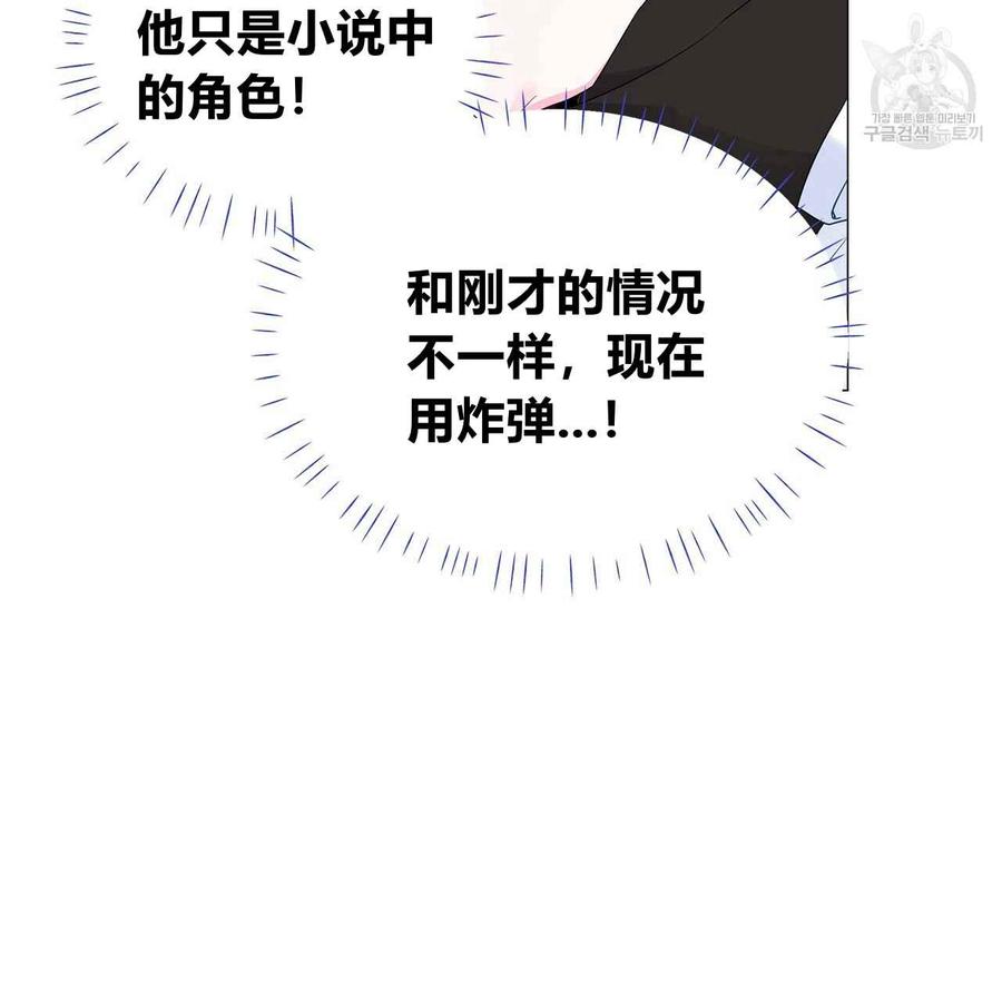 《选个暴君做爸爸》第05话 第90页
