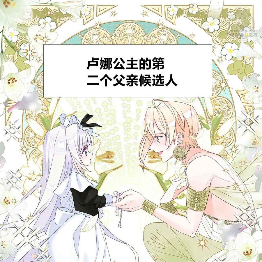 《选个暴君做爸爸》第05话 第78页
