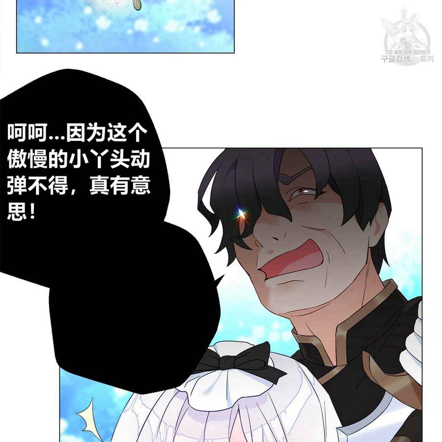 《选个暴君做爸爸》第05话 第63页