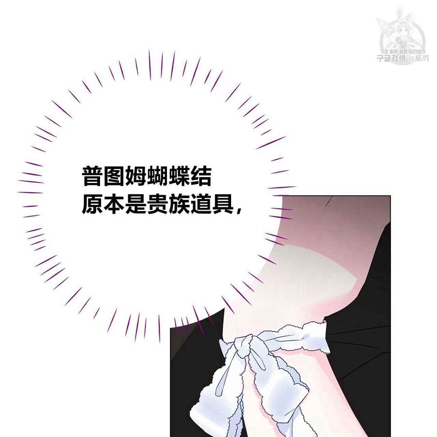 《选个暴君做爸爸》第05话 第80页