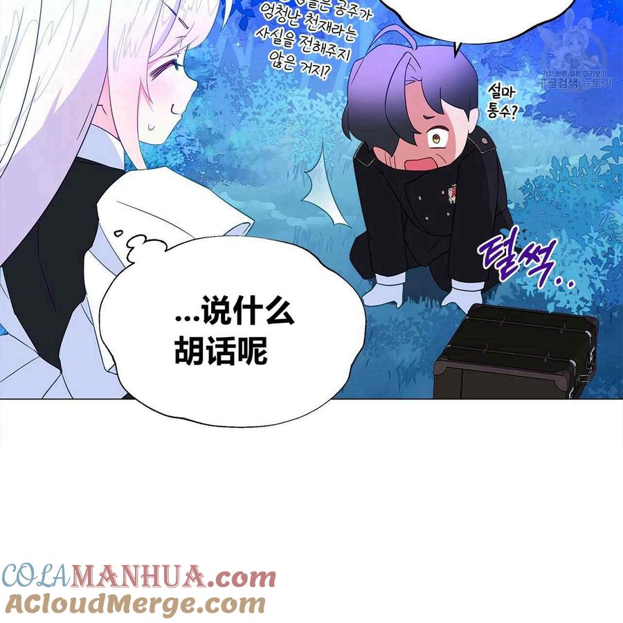 《选个暴君做爸爸》第05话 第49页