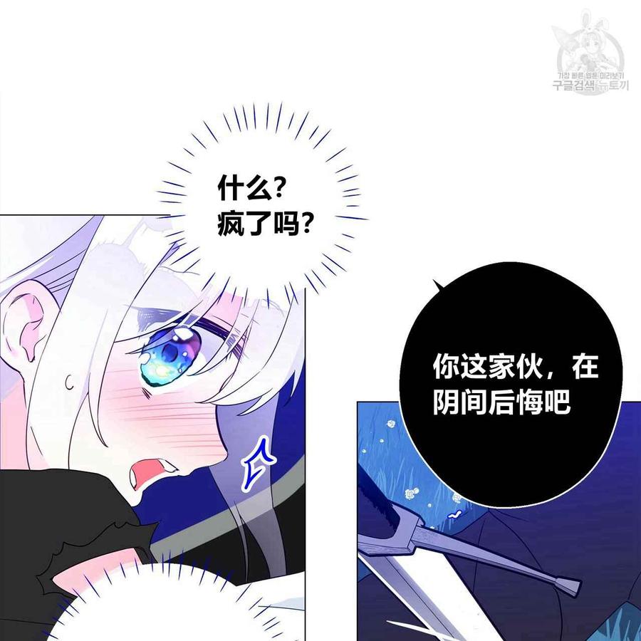 《选个暴君做爸爸》第05话 第134页