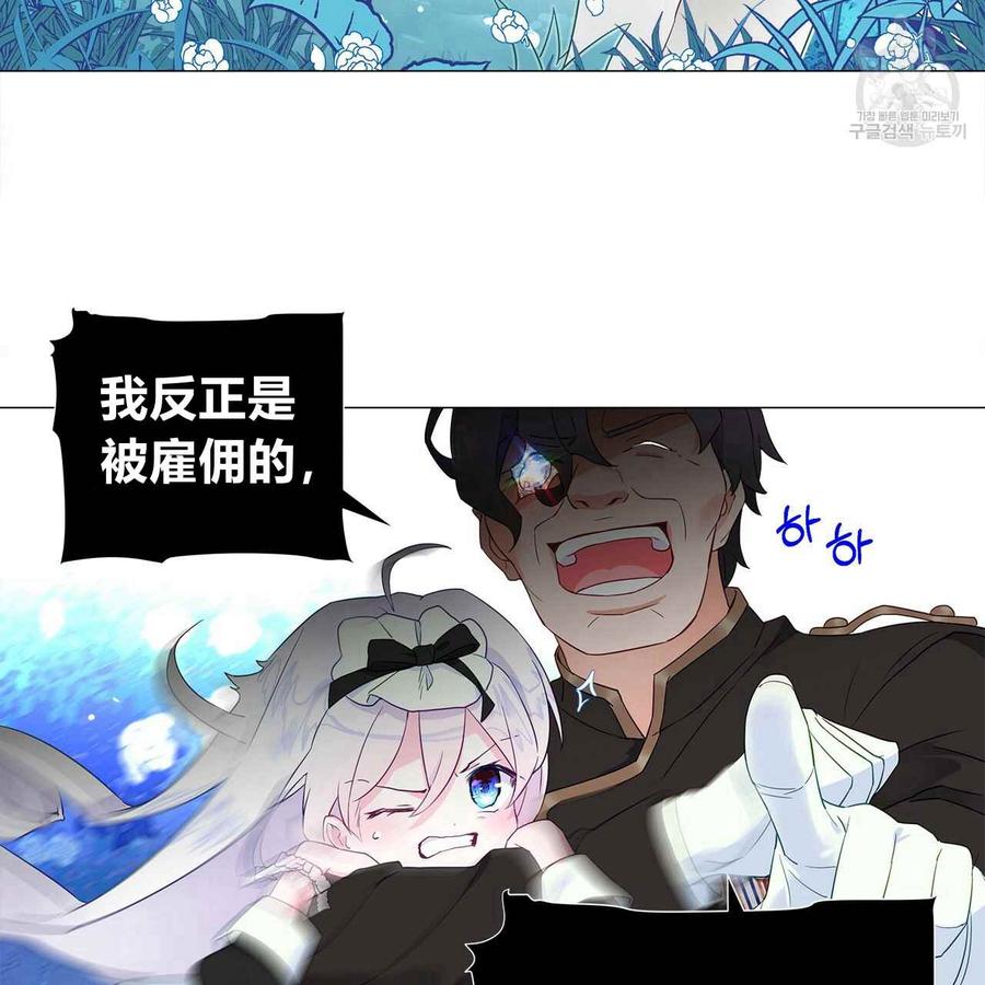 《选个暴君做爸爸》第05话 第96页