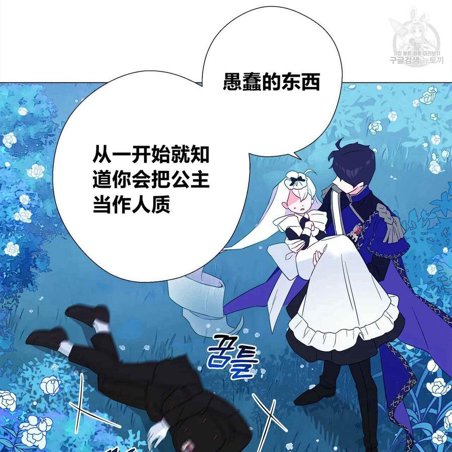 《选个暴君做爸爸》第05话 第115页