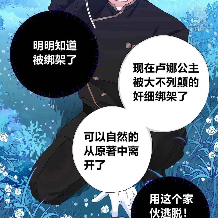 《选个暴君做爸爸》第05话 第36页