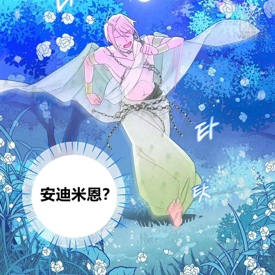 《选个暴君做爸爸》第05话 第58页