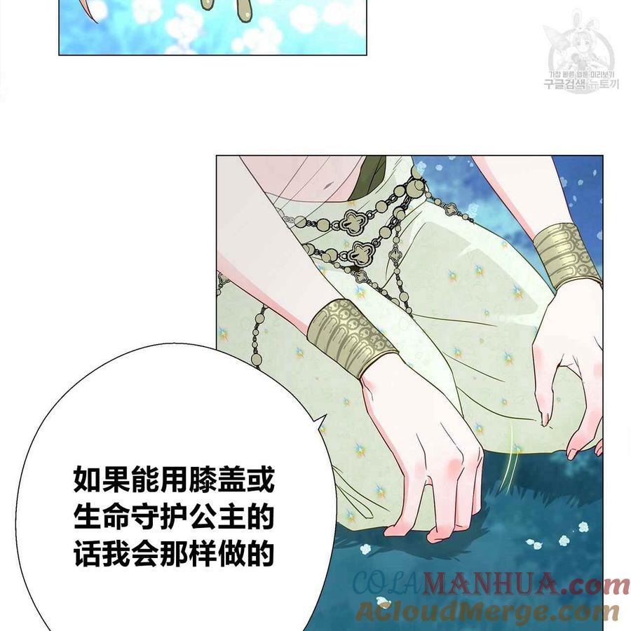 《选个暴君做爸爸》第05话 第73页