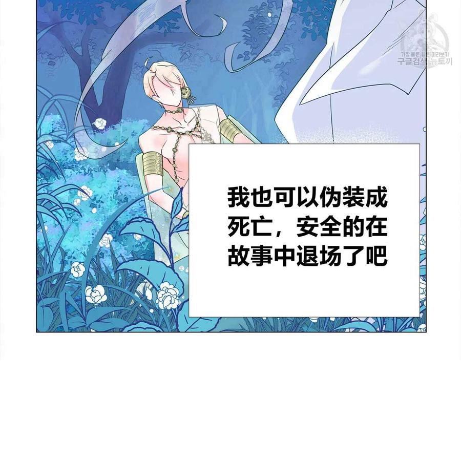 《选个暴君做爸爸》第05话 第87页