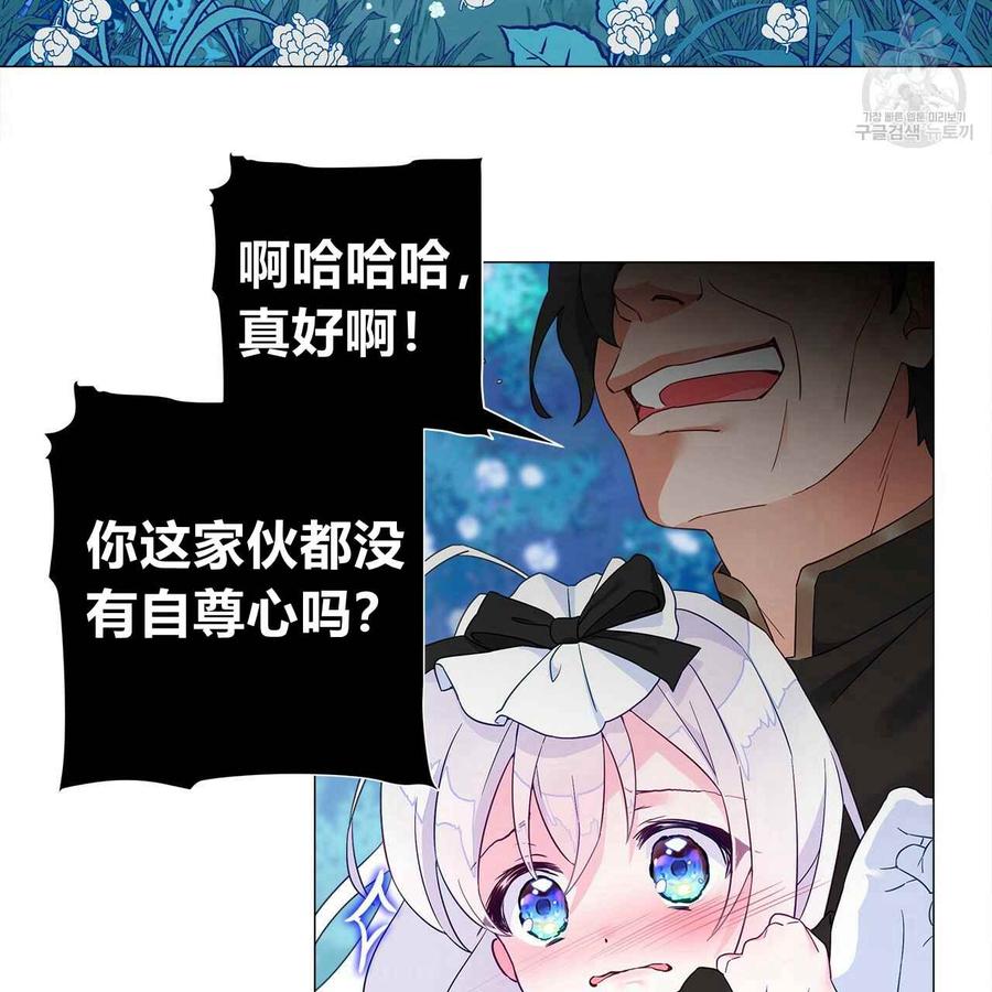 《选个暴君做爸爸》第05话 第70页