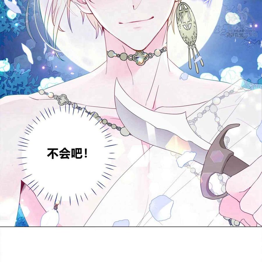 《选个暴君做爸爸》第05话 第103页