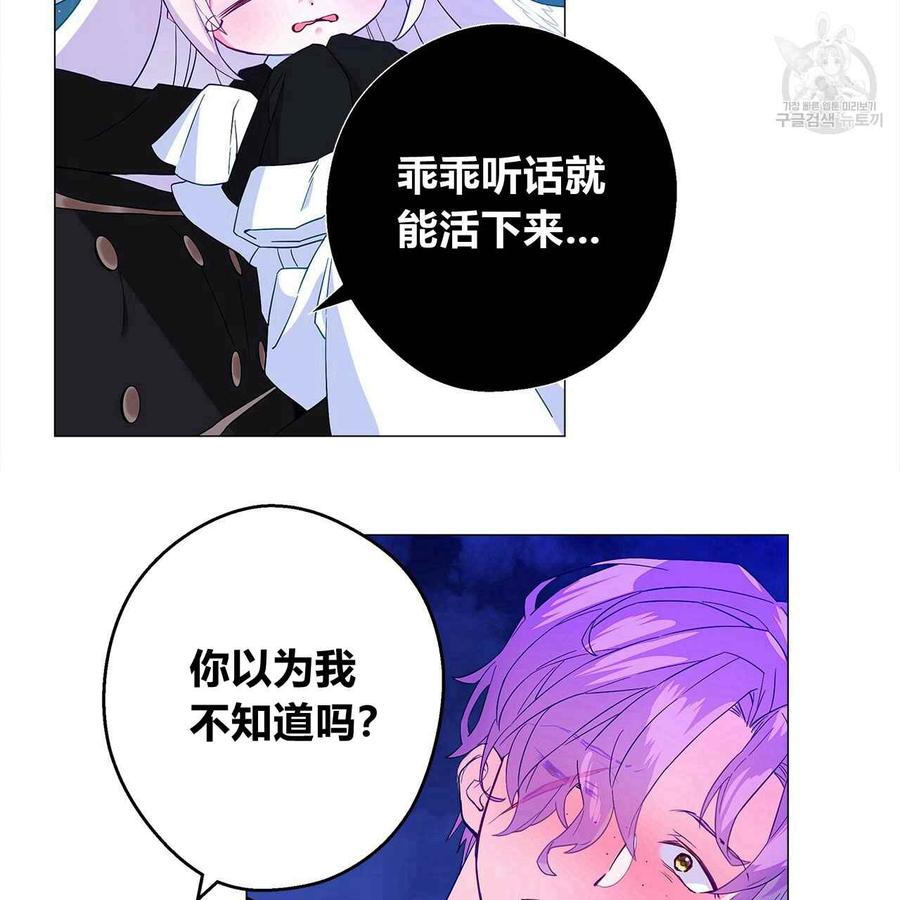 《选个暴君做爸爸》第05话 第22页