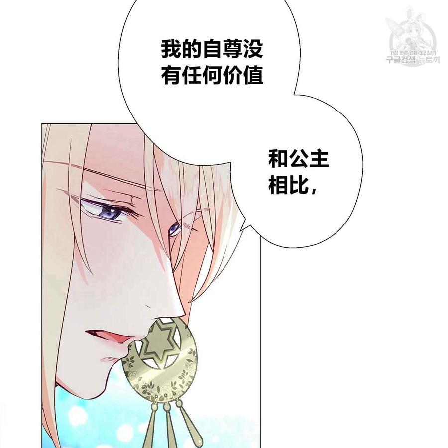 《选个暴君做爸爸》第05话 第72页