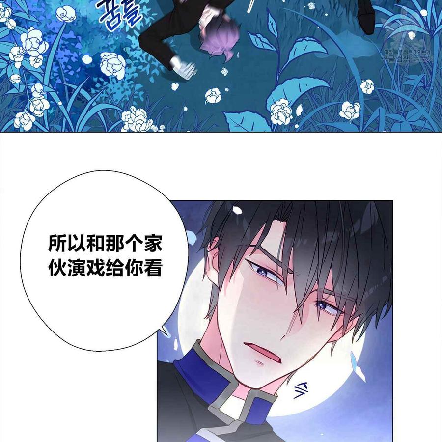 《选个暴君做爸爸》第05话 第116页