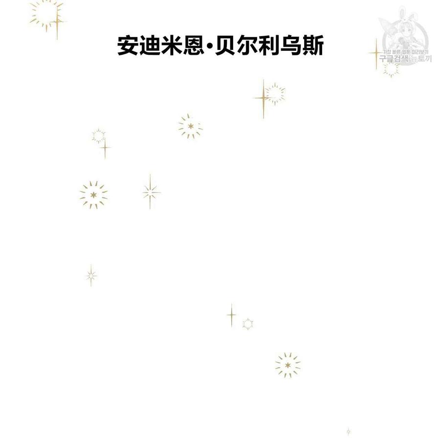 《选个暴君做爸爸》第05话 第76页