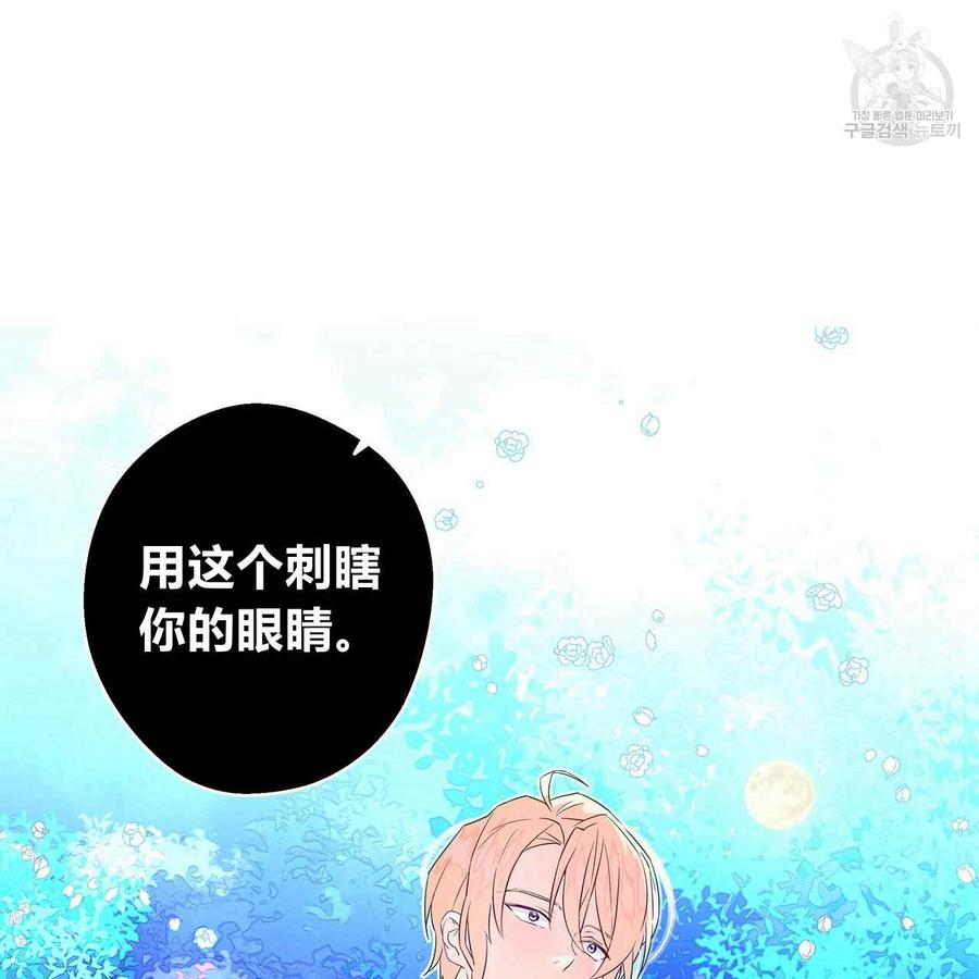 《选个暴君做爸爸》第05话 第94页