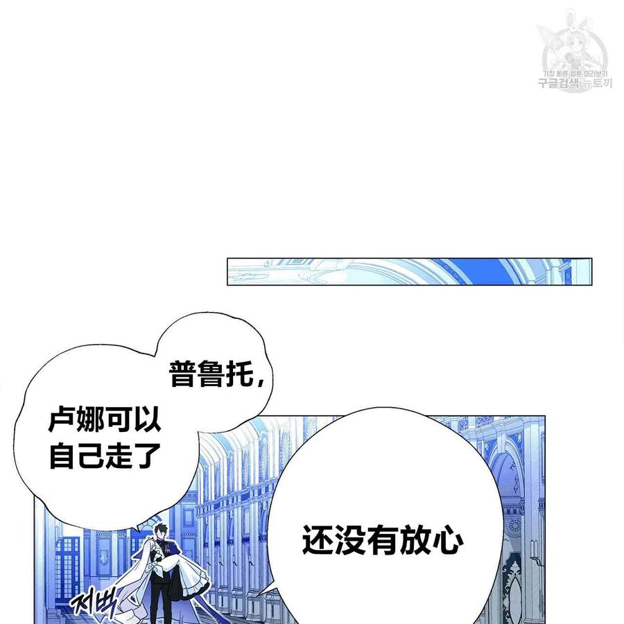《选个暴君做爸爸》第06话 第78页