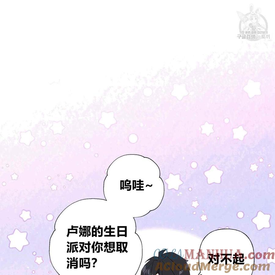 《选个暴君做爸爸》第06话 第85页