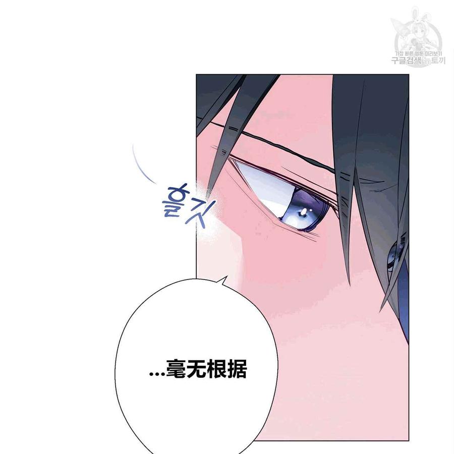 《选个暴君做爸爸》第06话 第91页