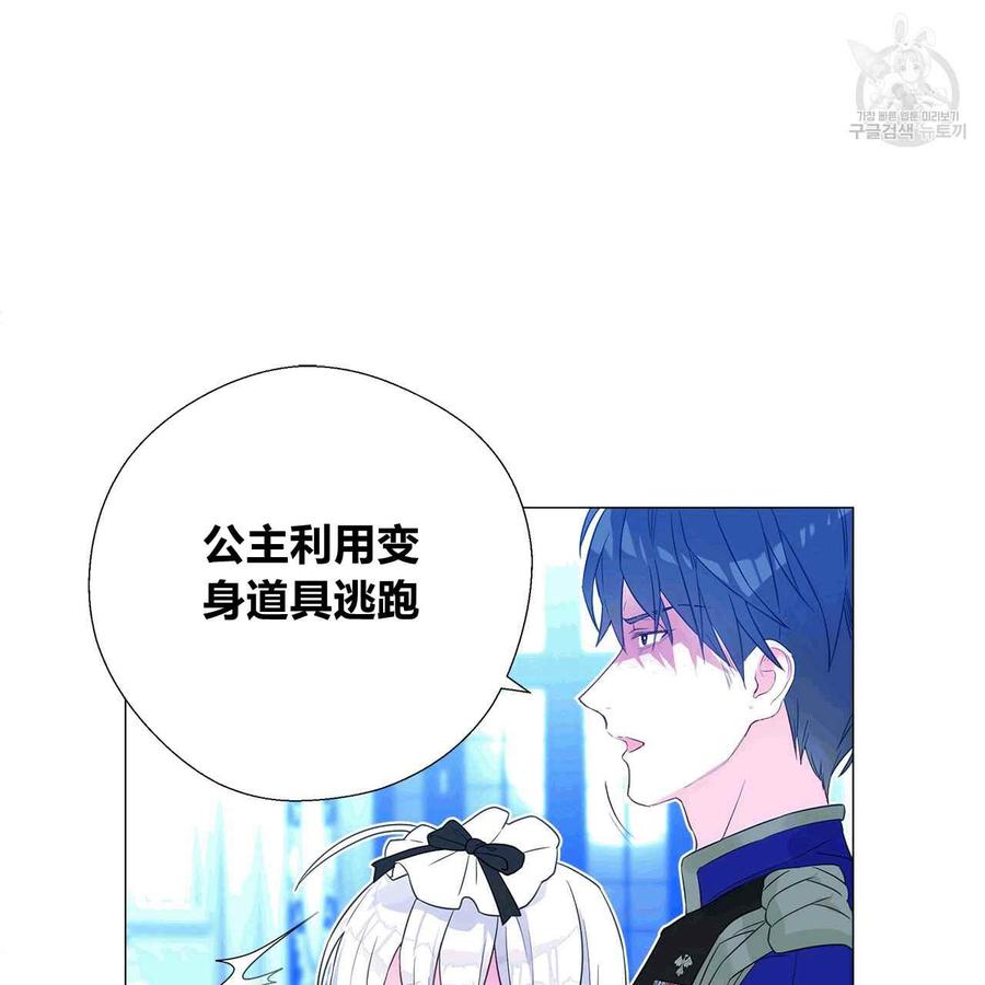 《选个暴君做爸爸》第06话 第104页