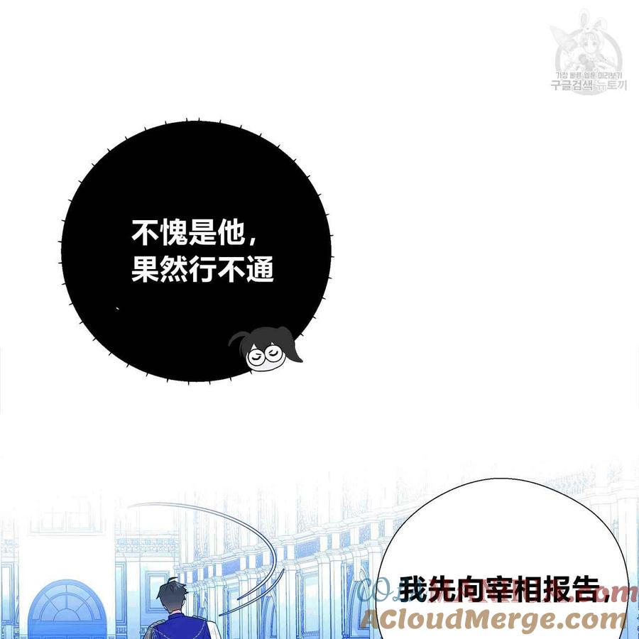 《选个暴君做爸爸》第06话 第93页
