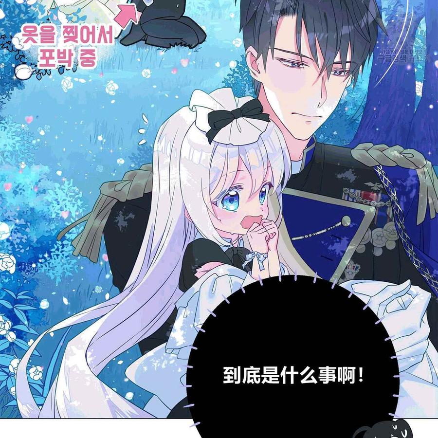 《选个暴君做爸爸》第06话 第8页