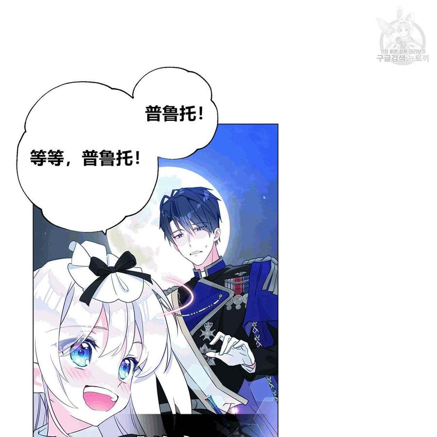 《选个暴君做爸爸》第06话 第44页