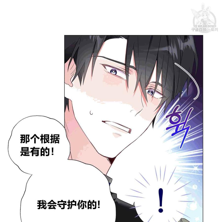 《选个暴君做爸爸》第06话 第88页