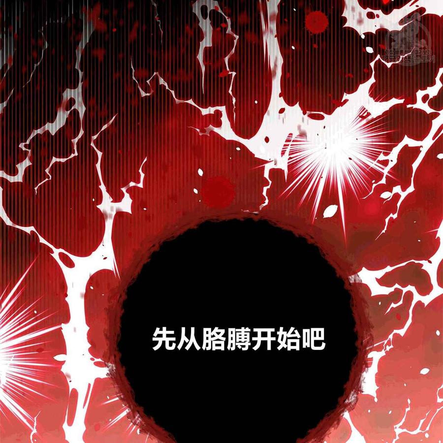 《选个暴君做爸爸》第06话 第75页