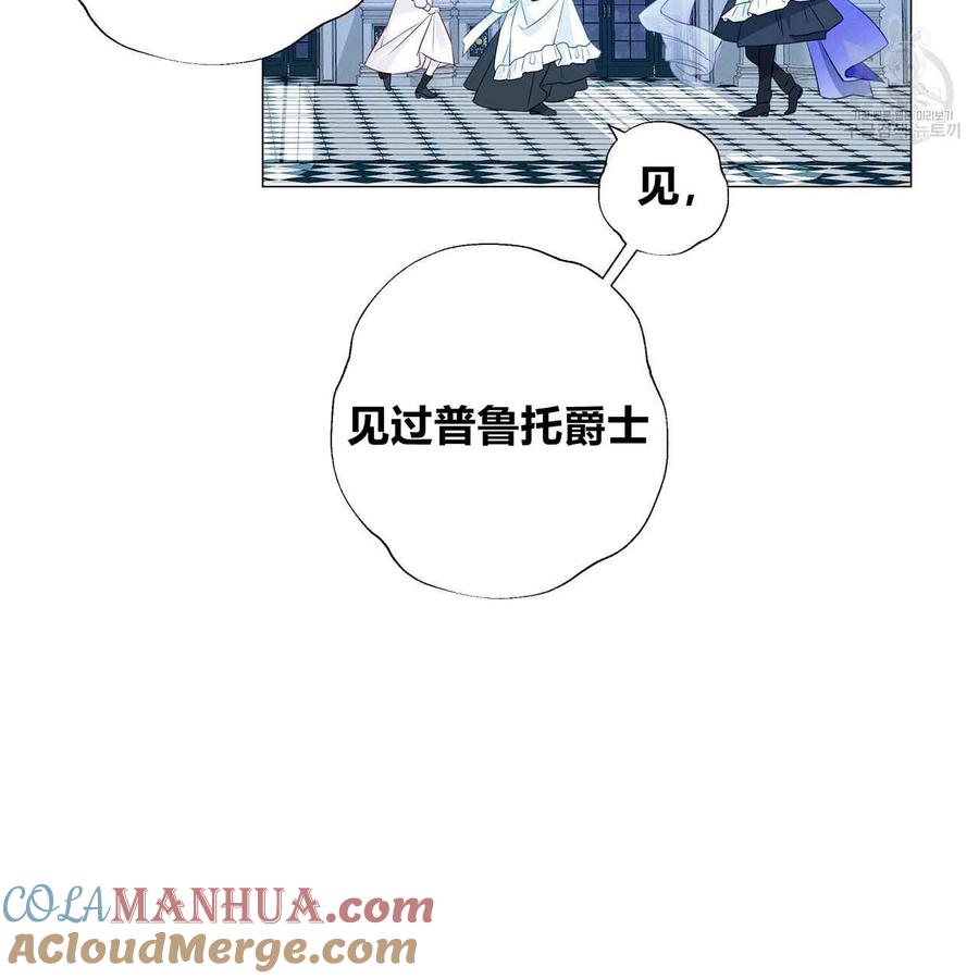 《选个暴君做爸爸》第06话 第101页